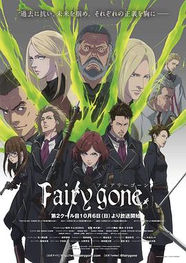 Fairygone第二季封面图