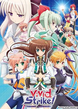魔法少女奈叶ViVidStrike！封面图