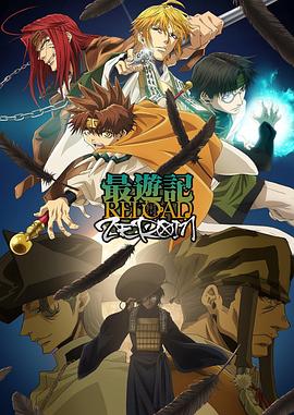 最游记RELOADZEROIN封面图
