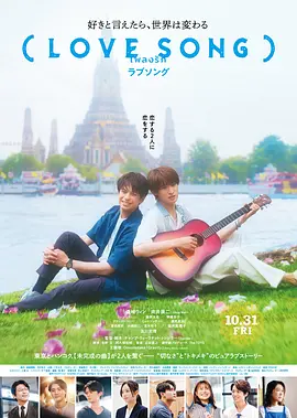 （情歌） (LOVE SONG)封面图