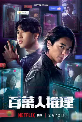 百万人推理封面图