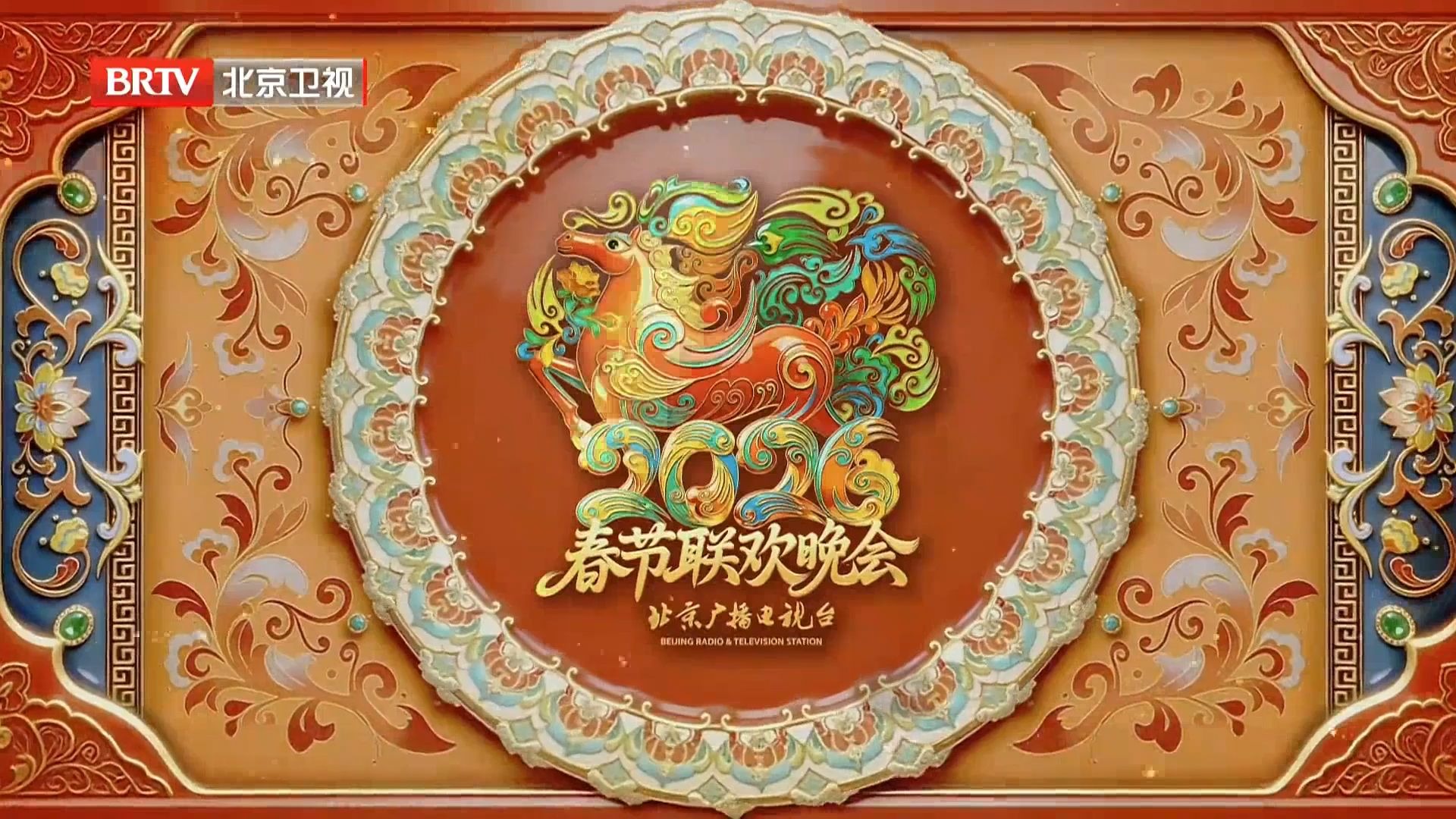 2026北京卫视春节联欢晚会封面图