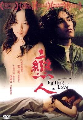 恋人2005封面图