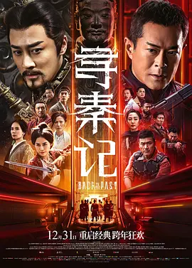 寻秦记 普通话版封面图