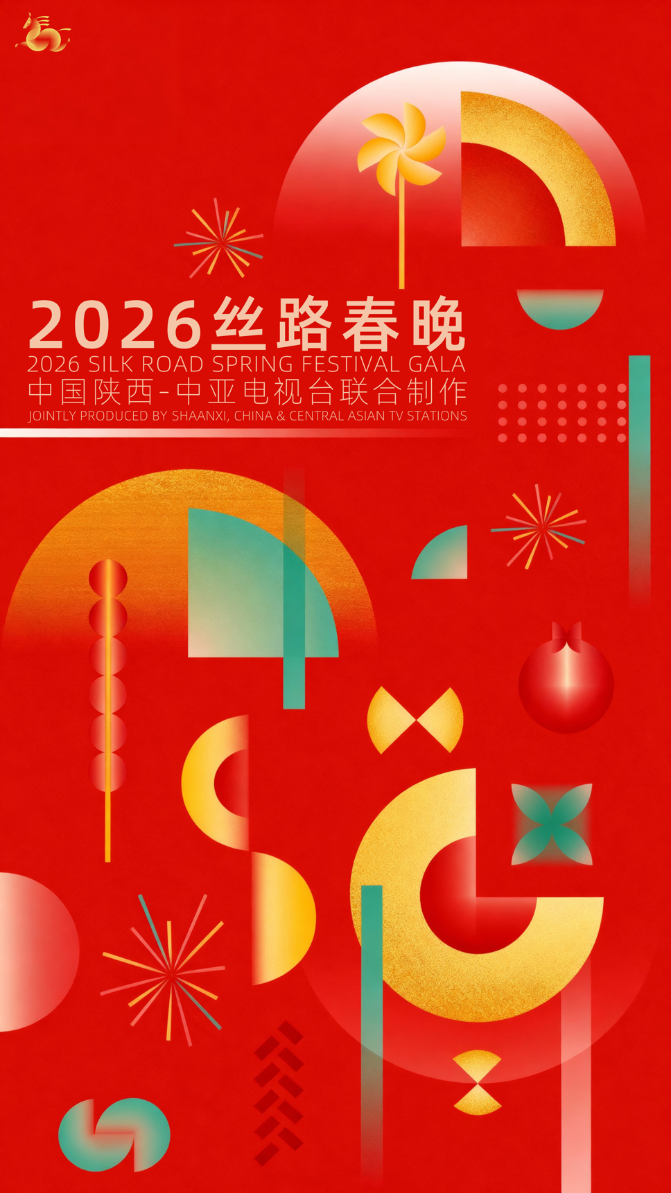 2026陕西丝路春晚封面图