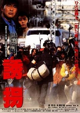 诱拐1997封面图