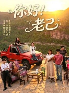 你好！老己封面图