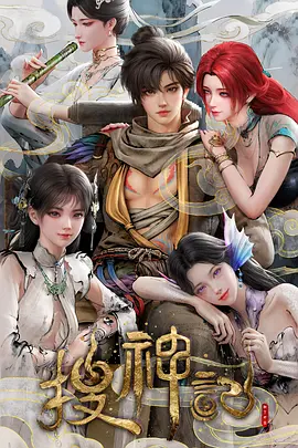 搜神记封面图