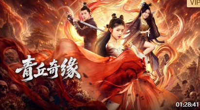 青丘奇缘封面图