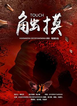触摸2021封面图