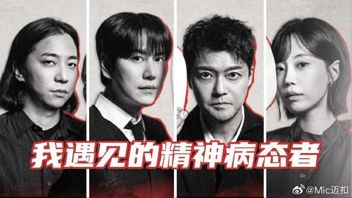 我遇见的精神病态者封面图
