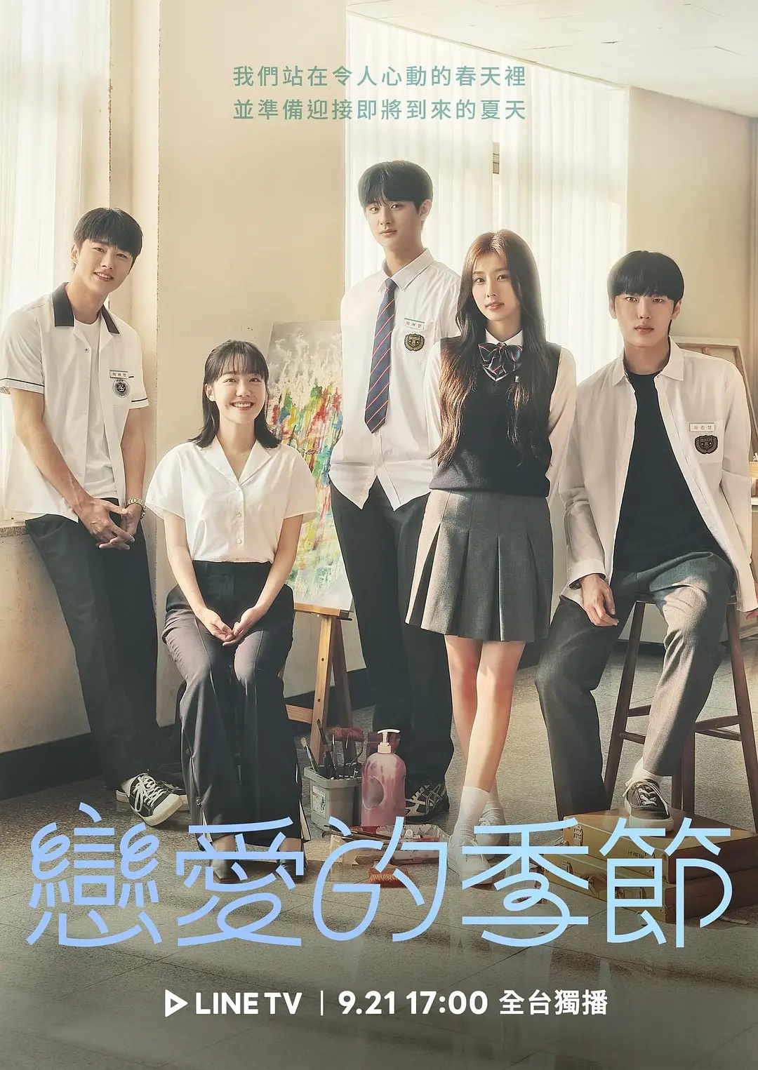 恋爱的季节封面图