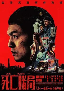 死亡赌局封面图