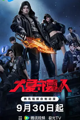 大夏守墓人封面图