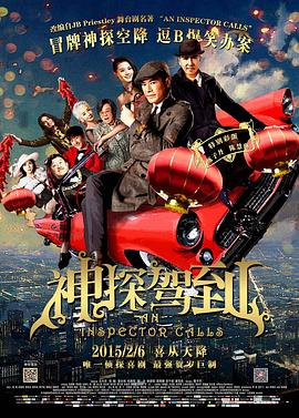 神探驾到-粤语封面图