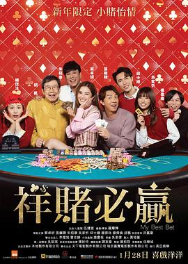 祥赌必赢粤语封面图