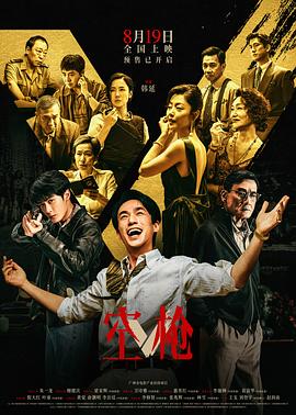 空枪粤语封面图
